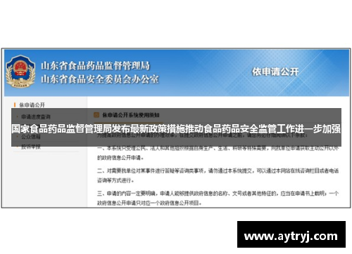 国家食品药品监督管理局发布最新政策措施推动食品药品安全监管工作进一步加强